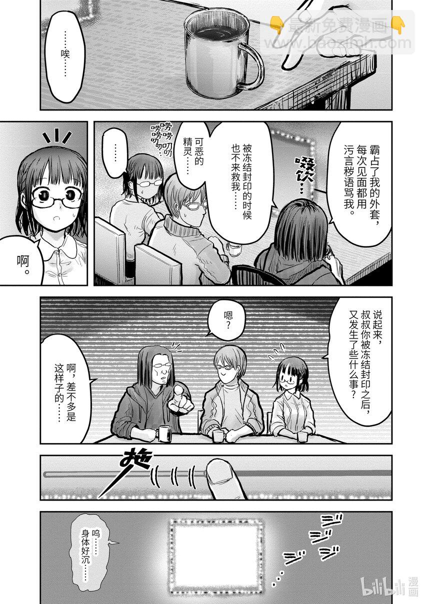 🍜异世界舅舅 16 第16话 第13页