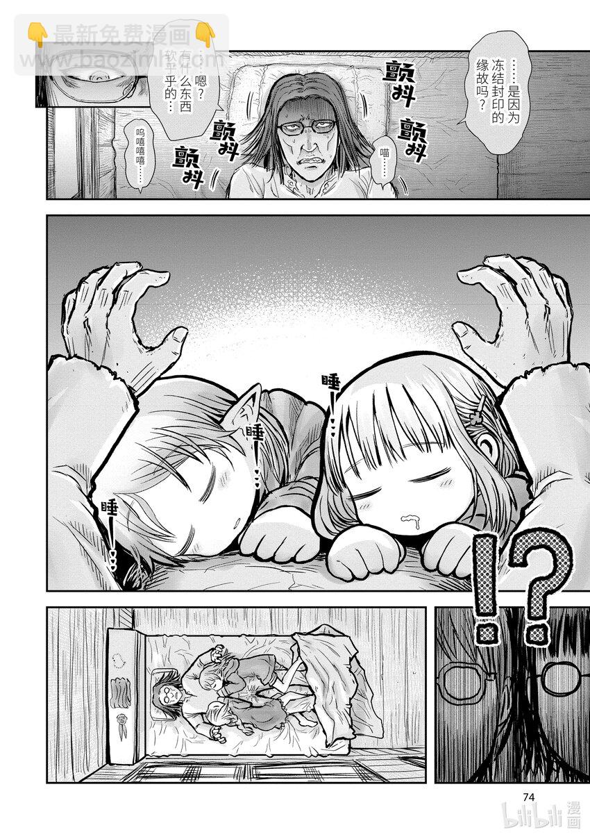 🍜异世界舅舅 16 第16话 第14页