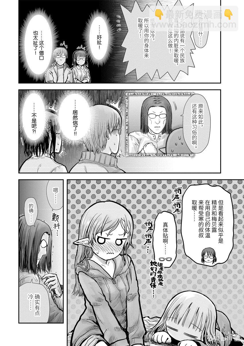 🍜异世界舅舅 16 第16话 第16页