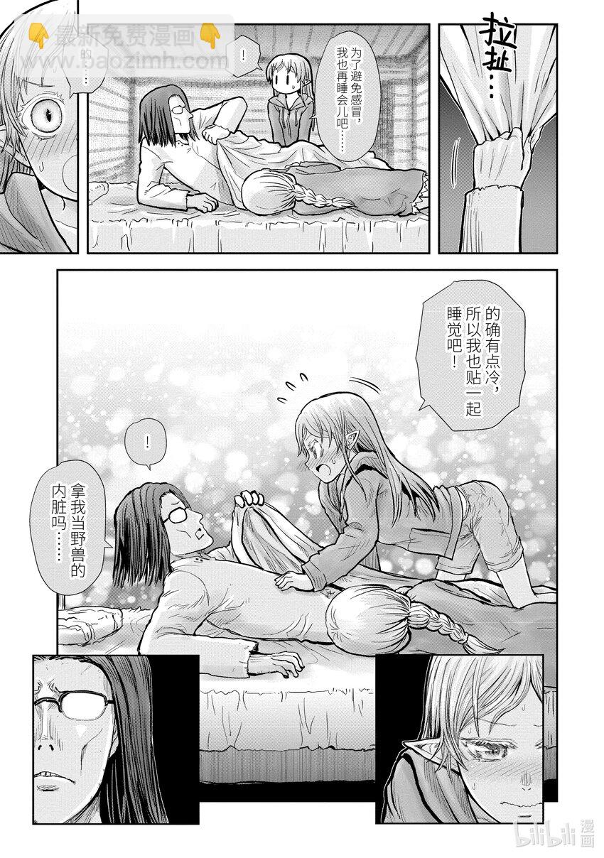 🍜异世界舅舅 16 第16话 第17页