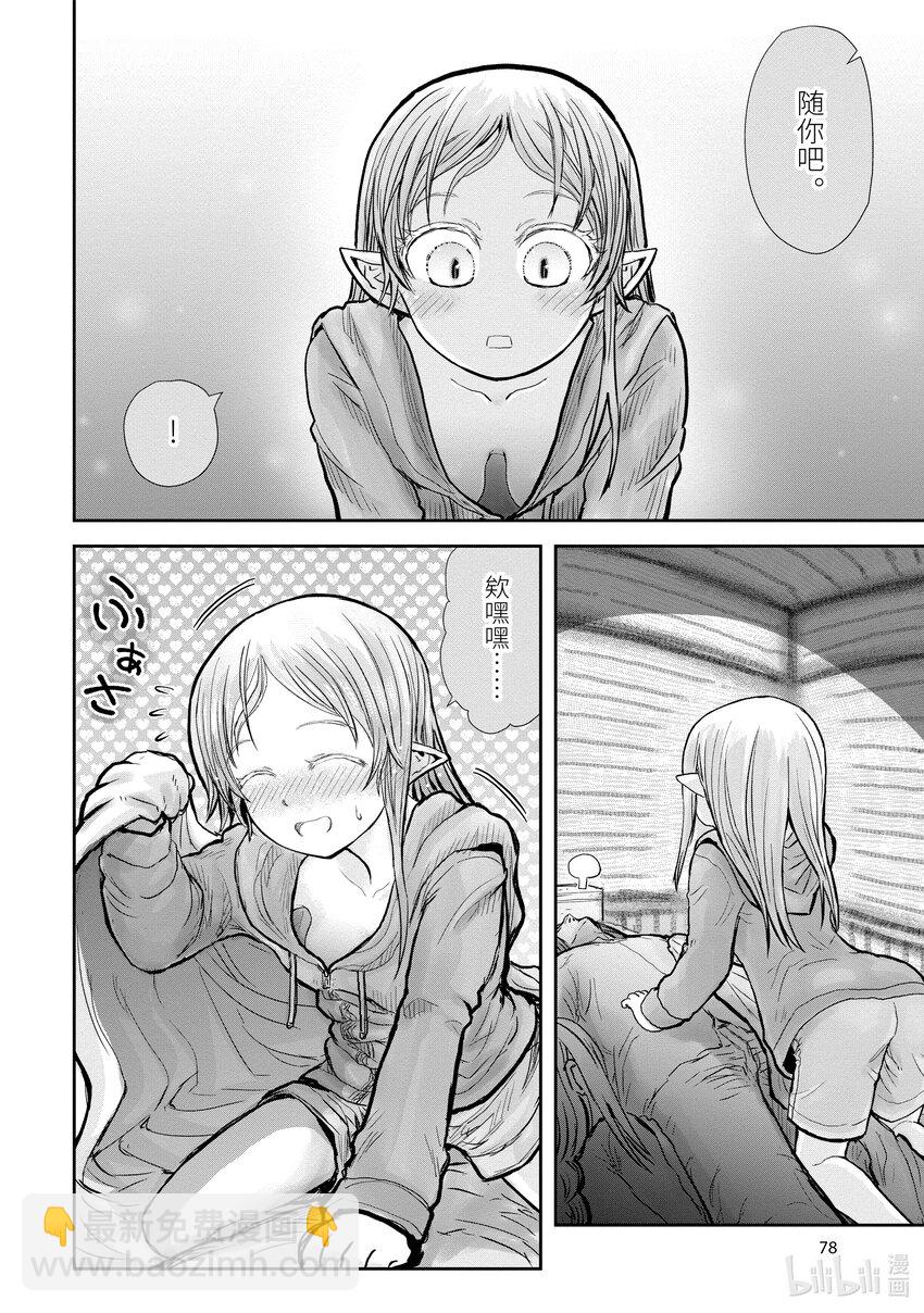 🍜异世界舅舅 16 第16话 第18页