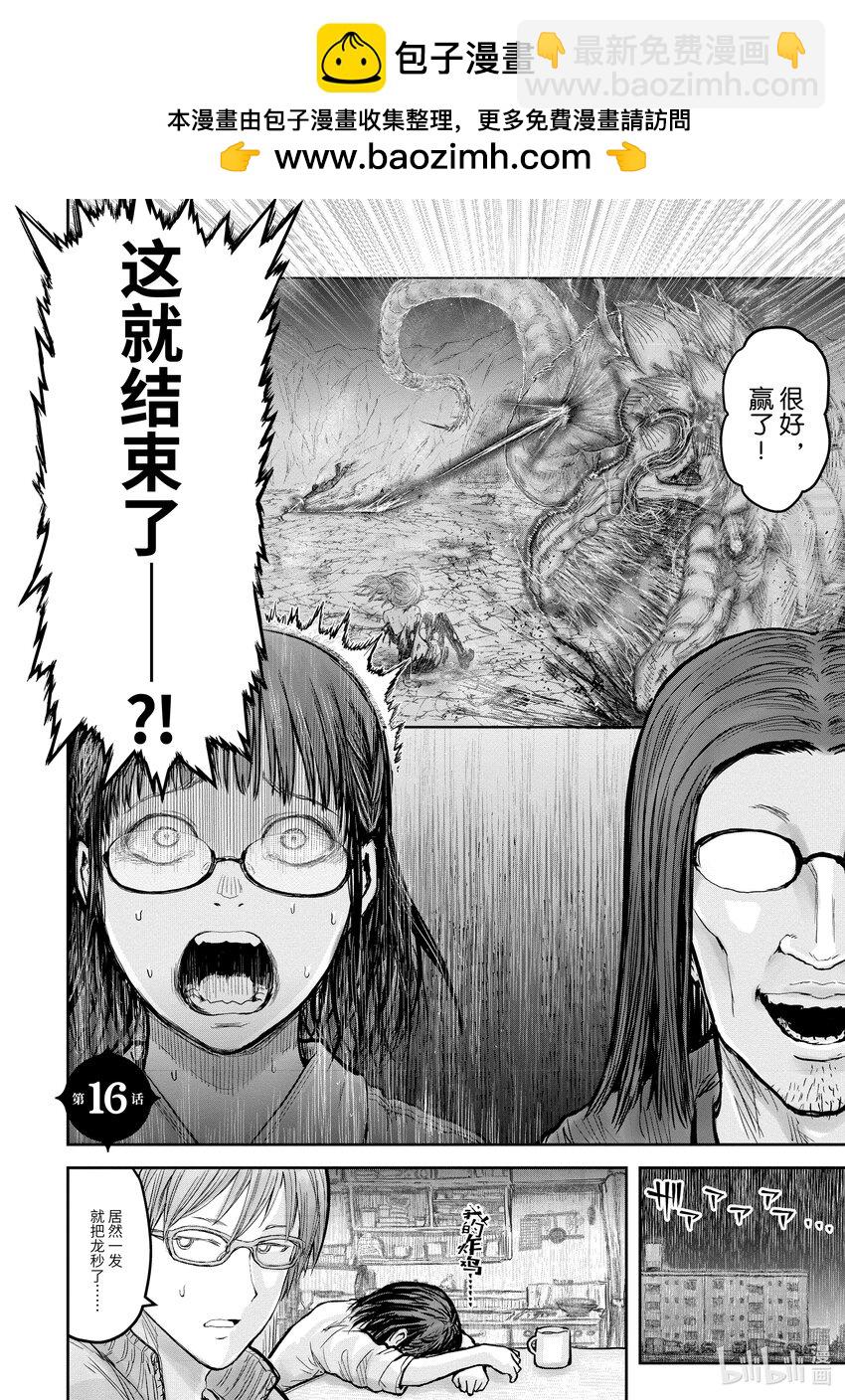 🍜异世界舅舅 16 第16话 第2页