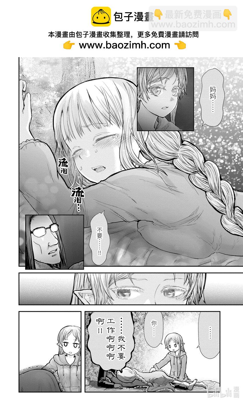 🍜异世界舅舅 16 第16话 第20页