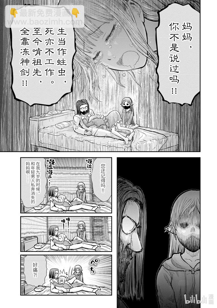 🍜异世界舅舅 16 第16话 第21页