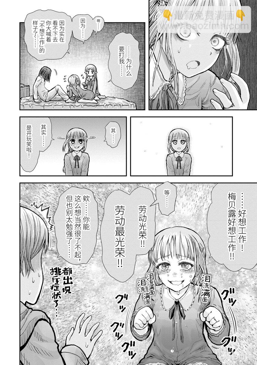 🍜异世界舅舅 16 第16话 第22页