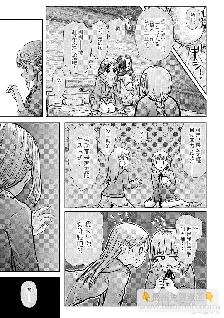 🍜异世界舅舅 16 第16话 第23页