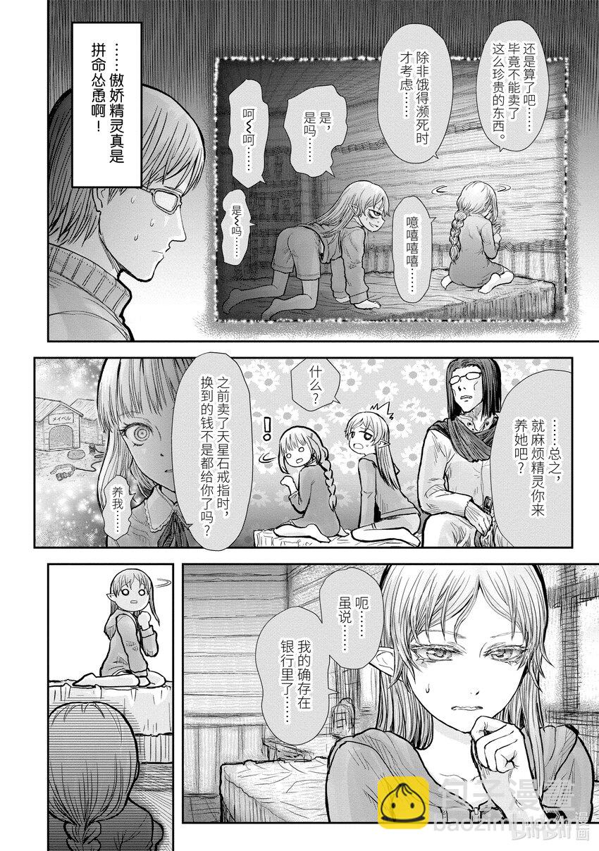 🍜异世界舅舅 16 第16话 第24页