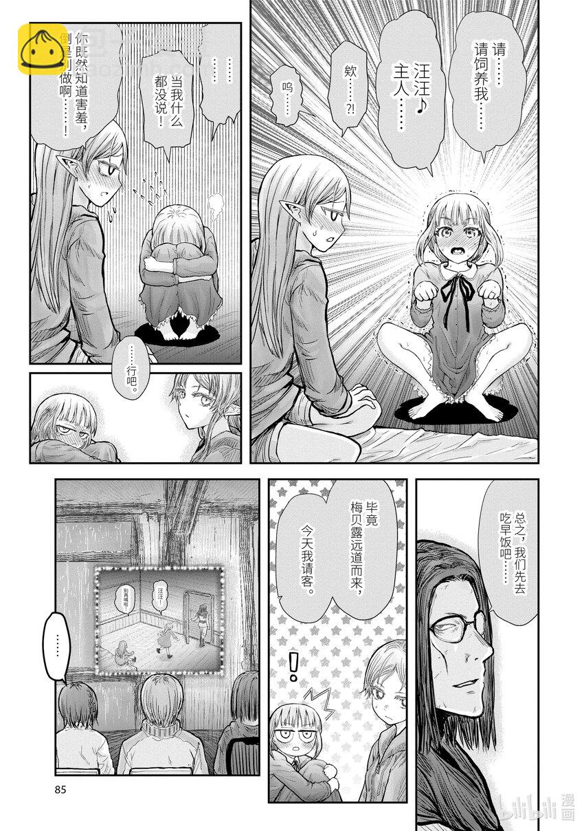 🍜异世界舅舅 16 第16话 第25页