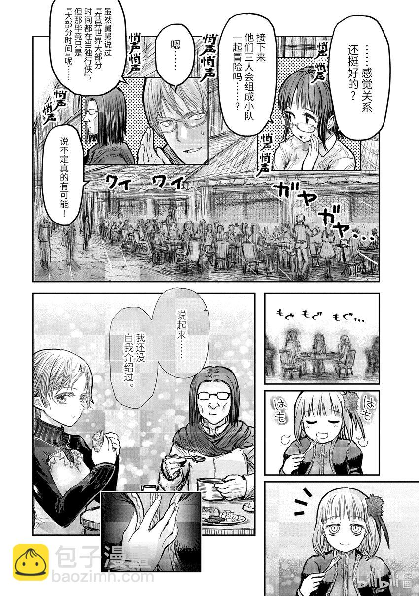 🍜异世界舅舅 16 第16话 第26页