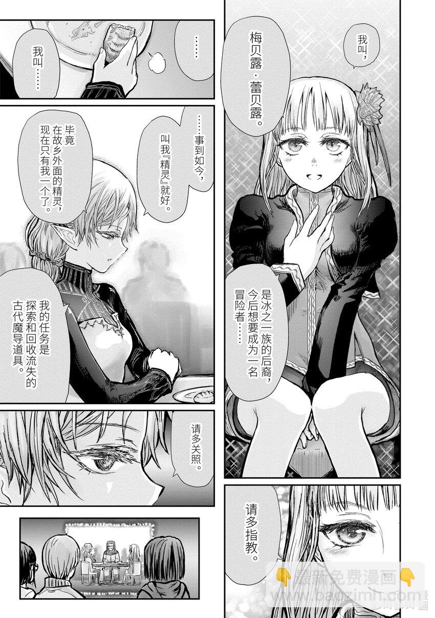 🍜异世界舅舅 16 第16话 第27页