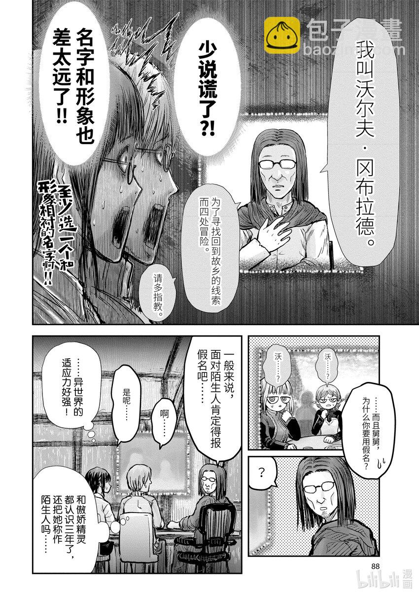 🍜异世界舅舅 16 第16话 第28页