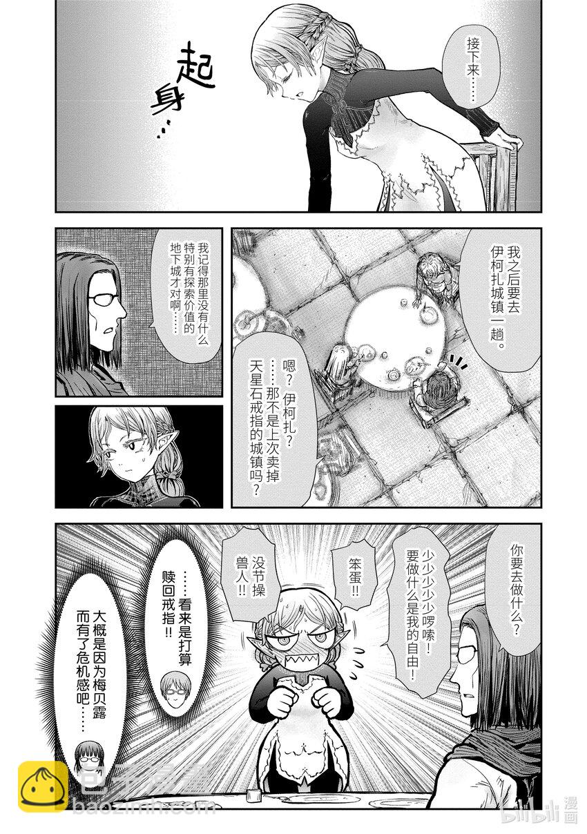 🍜异世界舅舅 16 第16话 第29页