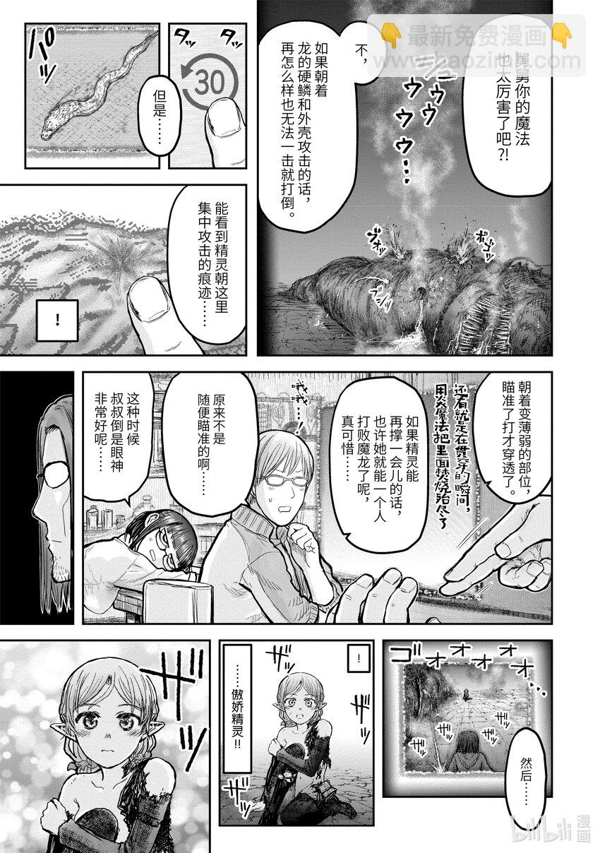 🍜异世界舅舅 16 第16话 第3页