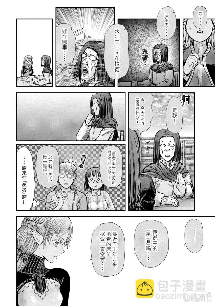🍜异世界舅舅 16 第16话 第30页