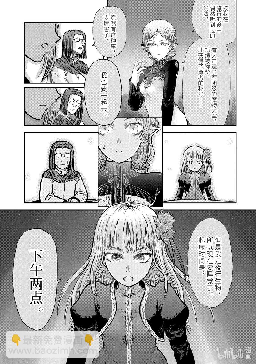 🍜异世界舅舅 16 第16话 第31页