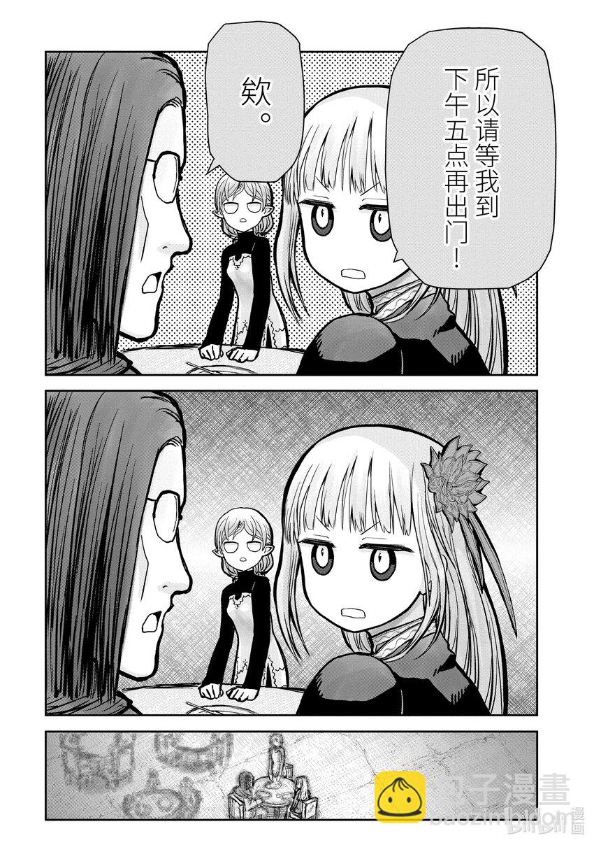 🍜异世界舅舅 16 第16话 第32页