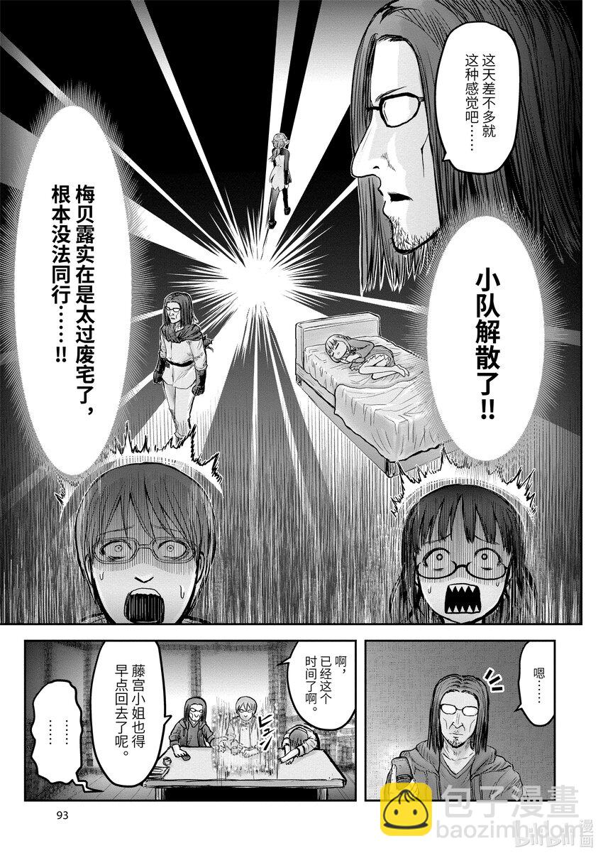 🍜异世界舅舅 16 第16话 第33页