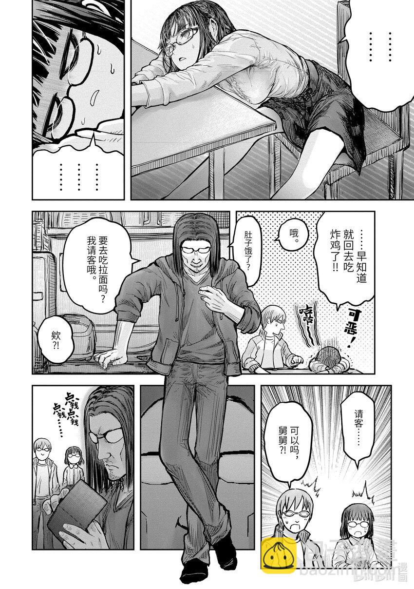 🍜异世界舅舅 16 第16话 第34页