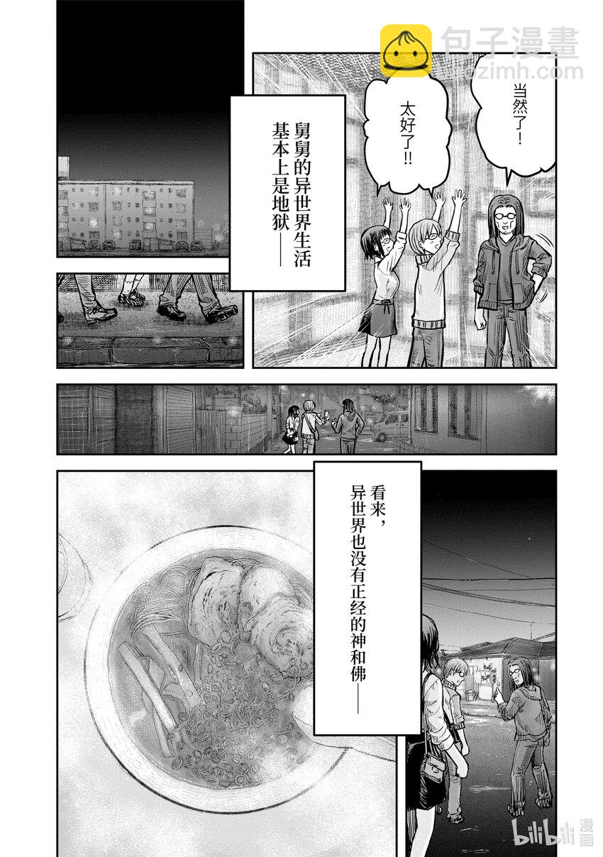🍜异世界舅舅 16 第16话 第35页