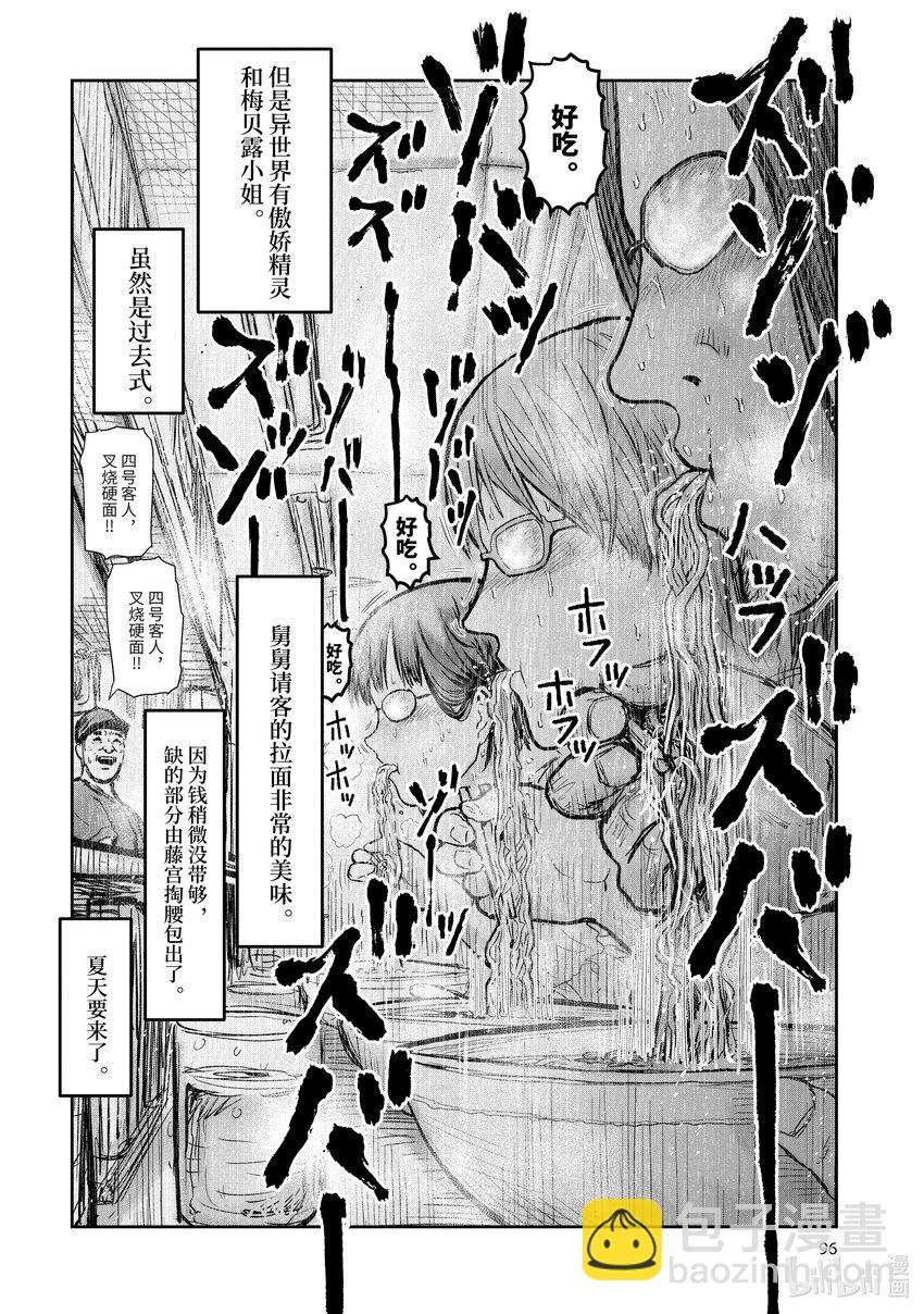 🍜异世界舅舅 16 第16话 第36页