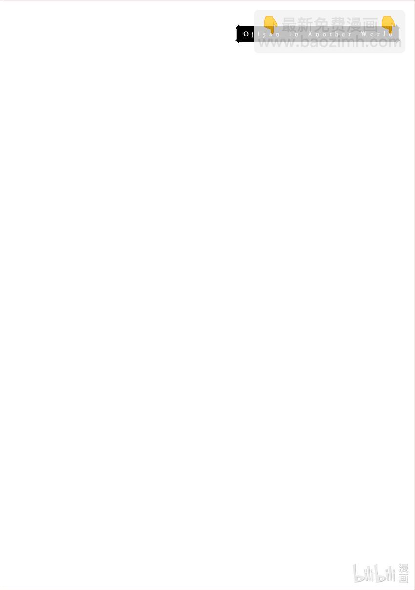 🍜异世界舅舅 16 第16话 第38页