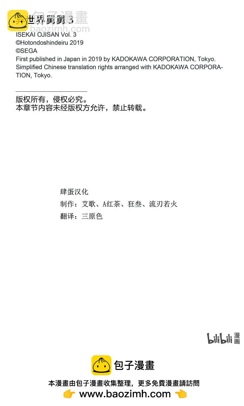🍜异世界舅舅 16 第16话 第39页