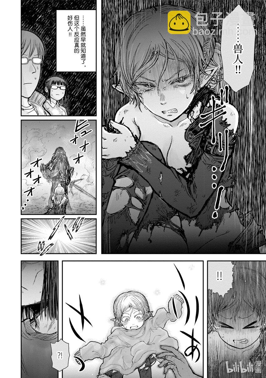🍜异世界舅舅 16 第16话 第4页