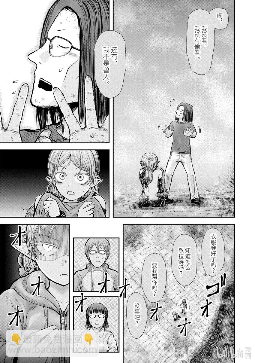 🍜异世界舅舅 16 第16话 第5页
