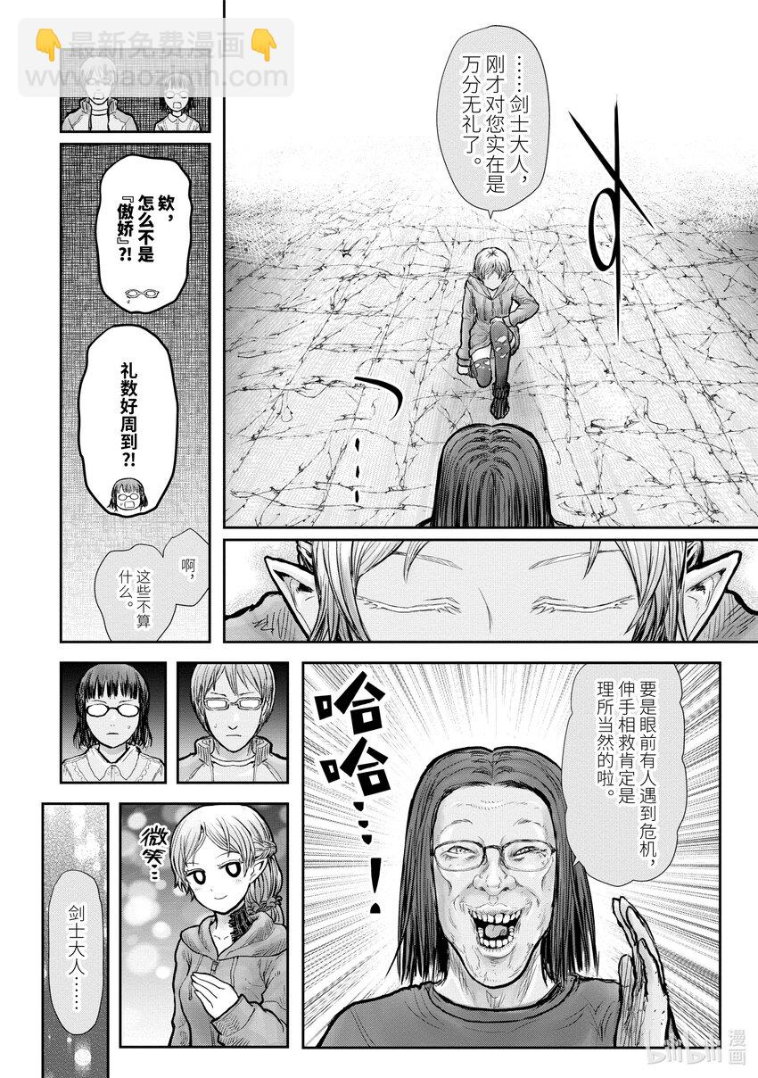 🍜异世界舅舅 16 第16话 第6页