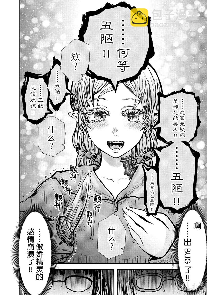 🍜异世界舅舅 16 第16话 第7页