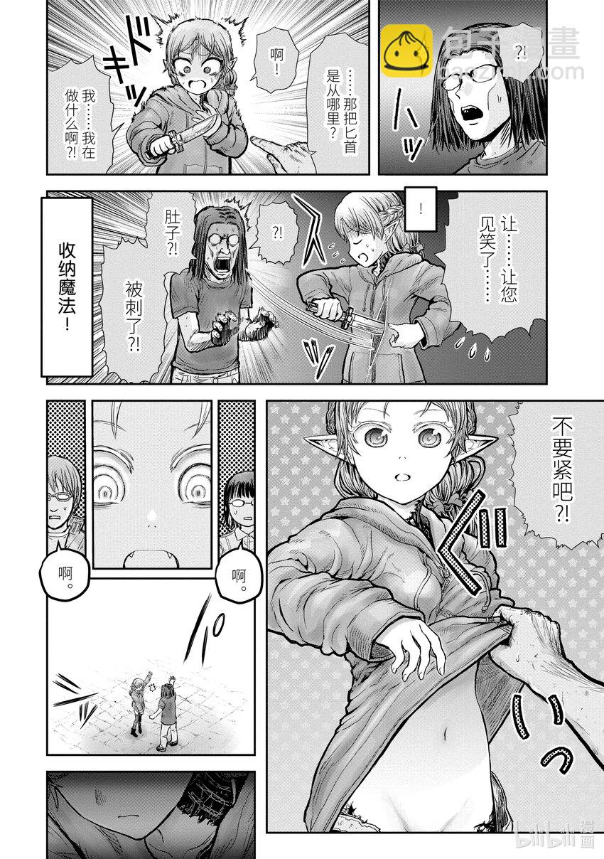 🍜异世界舅舅 16 第16话 第8页
