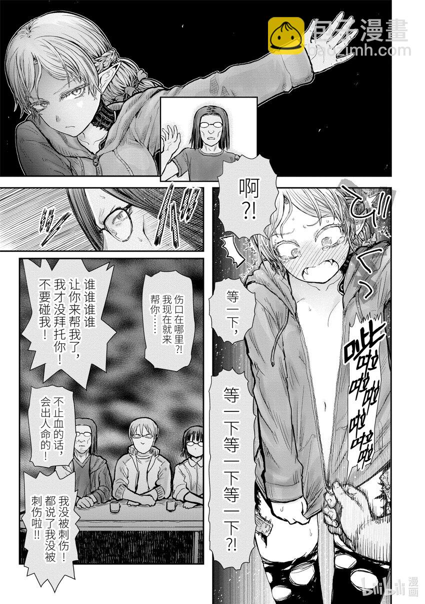 🍜异世界舅舅 16 第16话 第9页