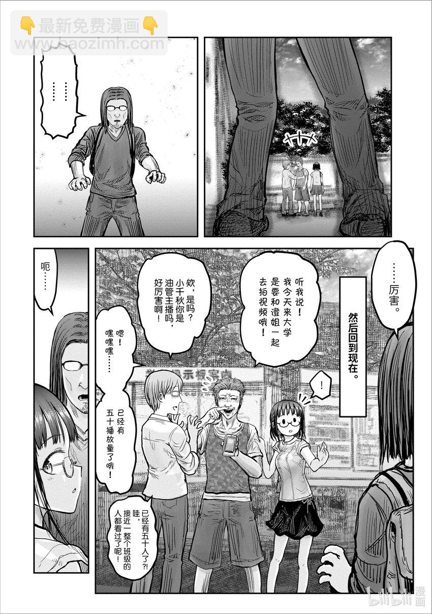 🍜异世界舅舅 18 第18话 第10页