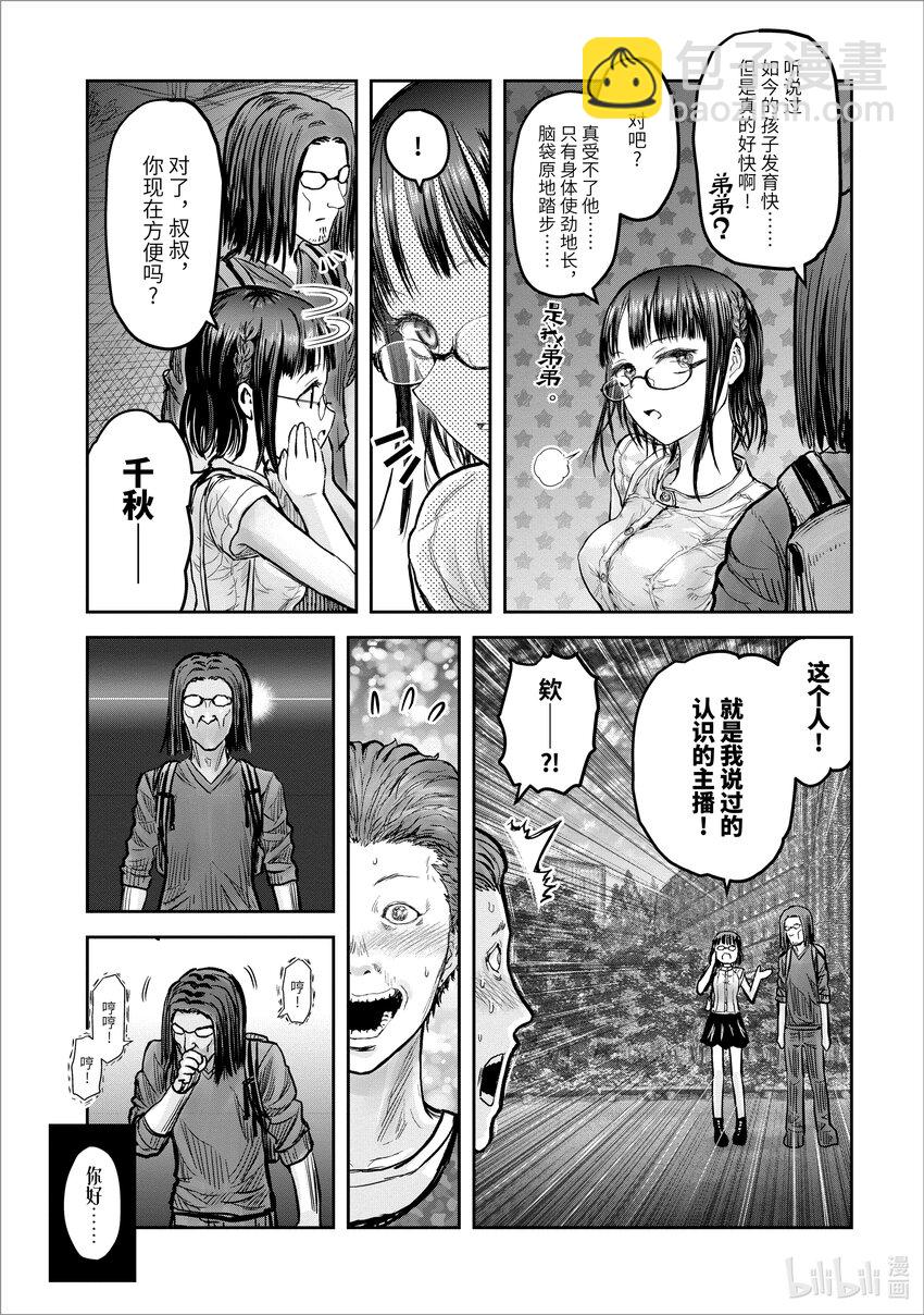 🍜异世界舅舅 18 第18话 第11页