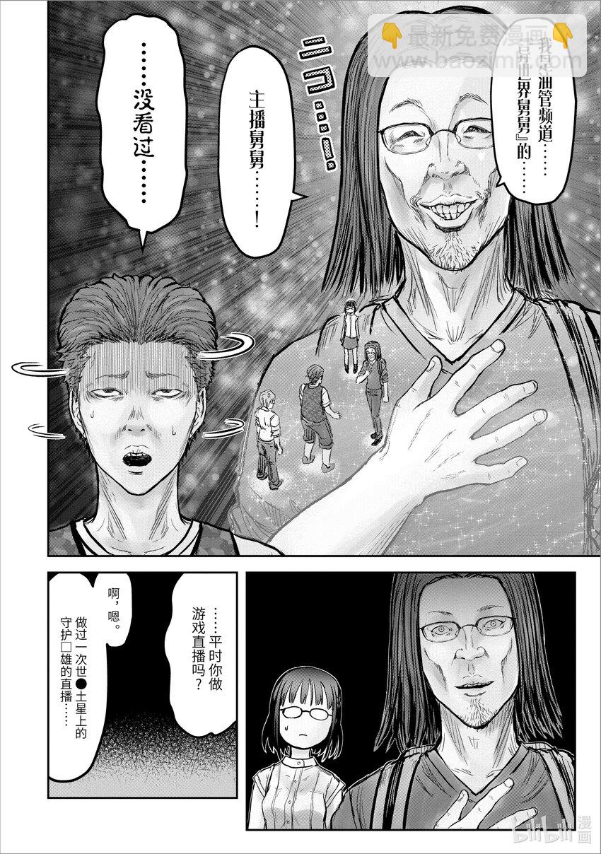 🍜异世界舅舅 18 第18话 第12页