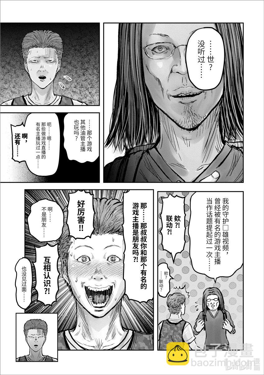 🍜异世界舅舅 18 第18话 第13页