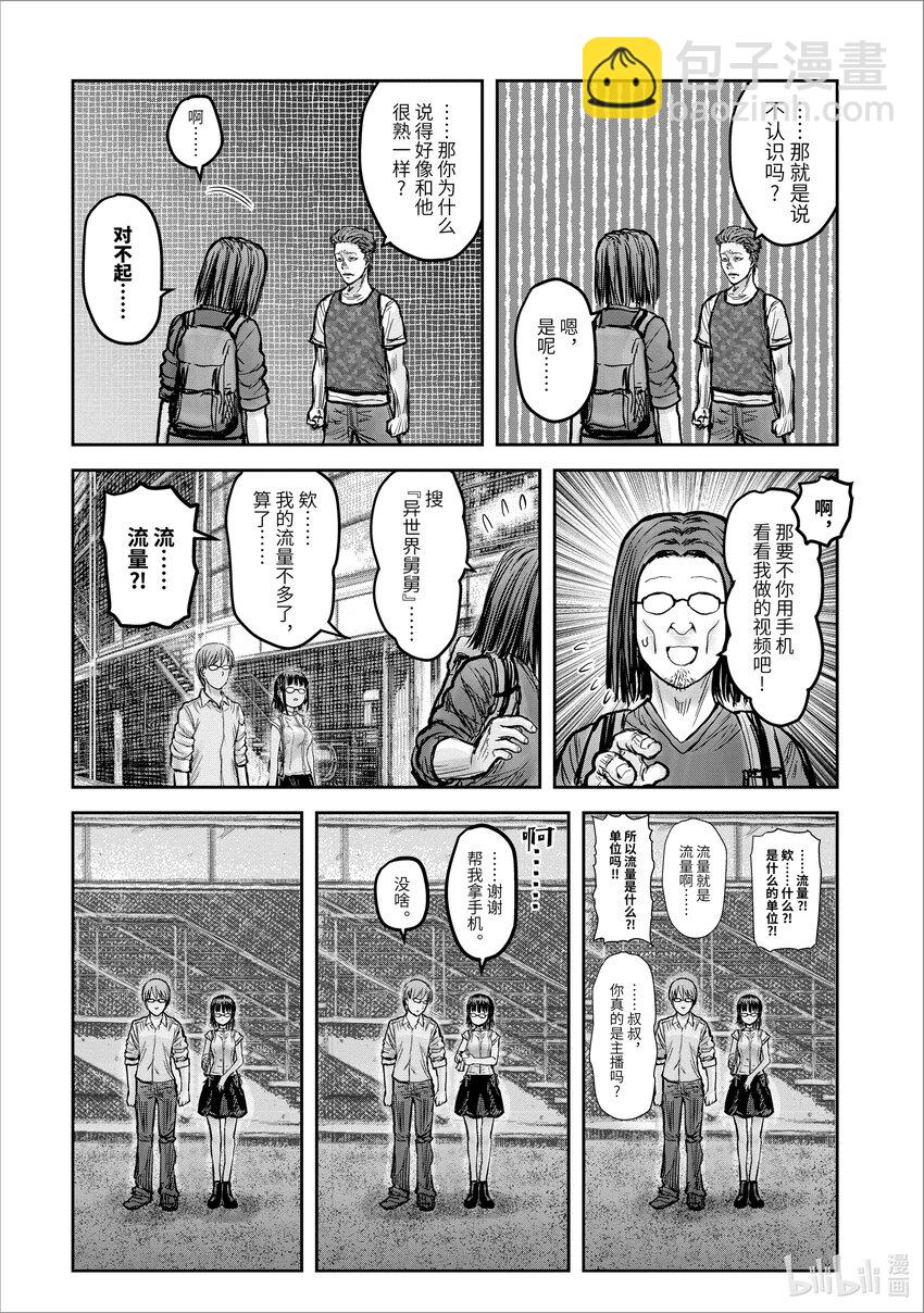 🍜异世界舅舅 18 第18话 第14页