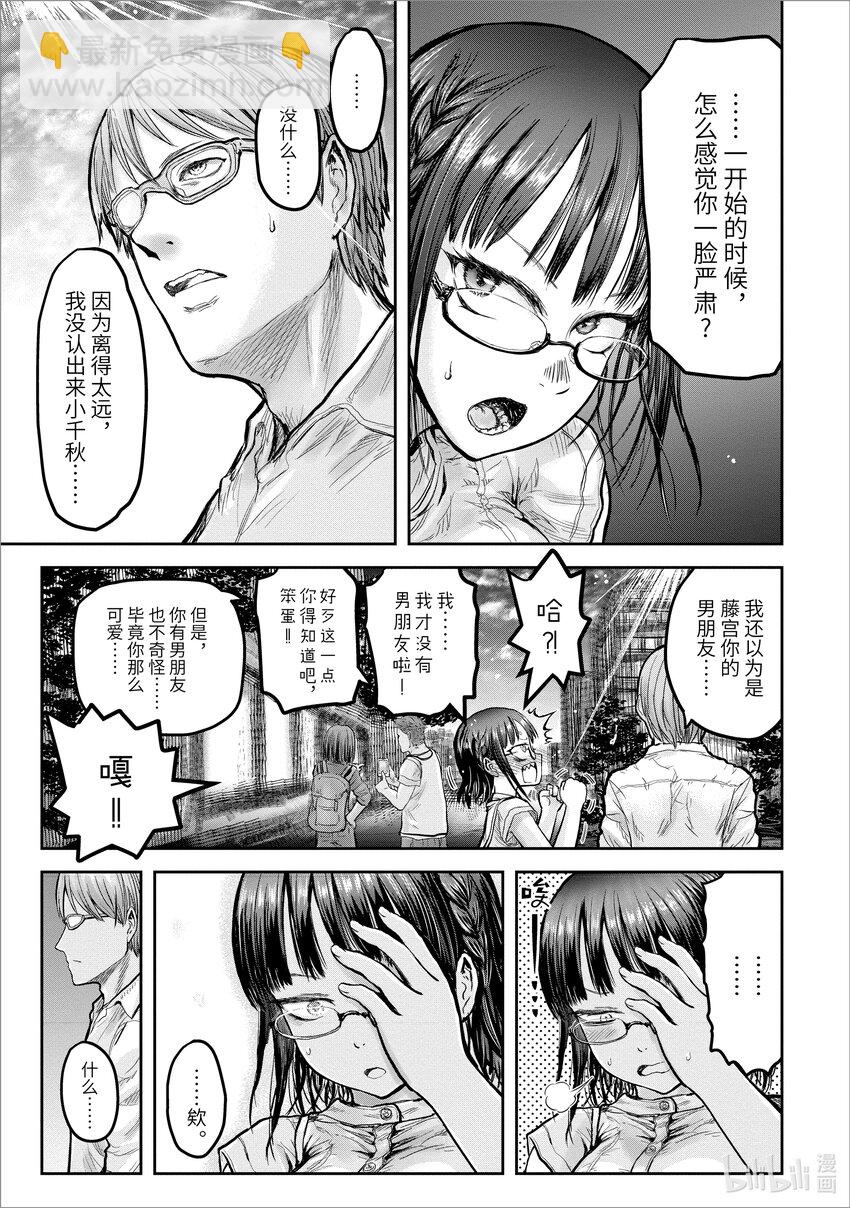 🍜异世界舅舅 18 第18话 第15页