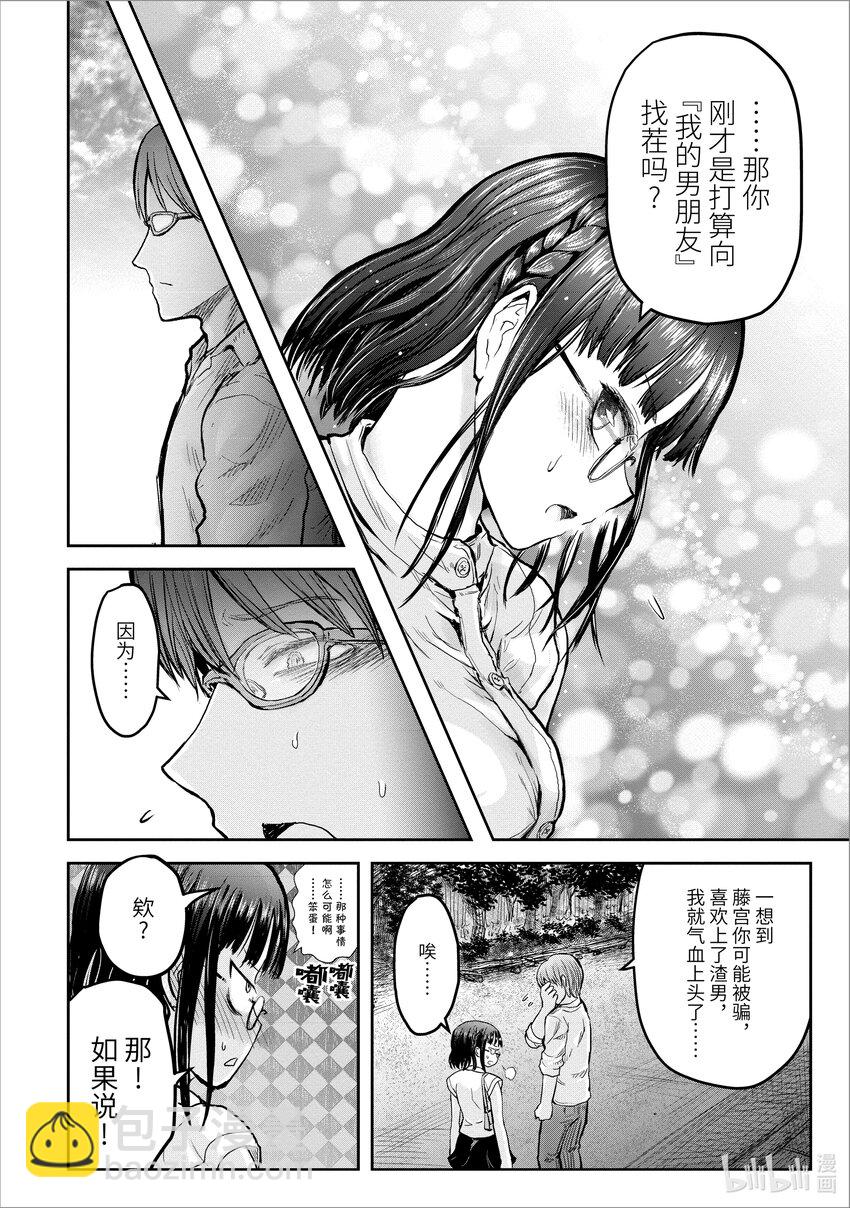🍜异世界舅舅 18 第18话 第16页