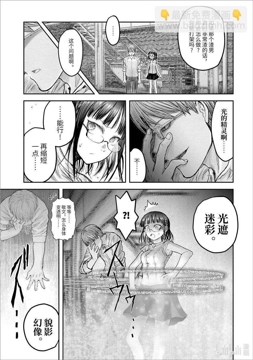 🍜异世界舅舅 18 第18话 第17页
