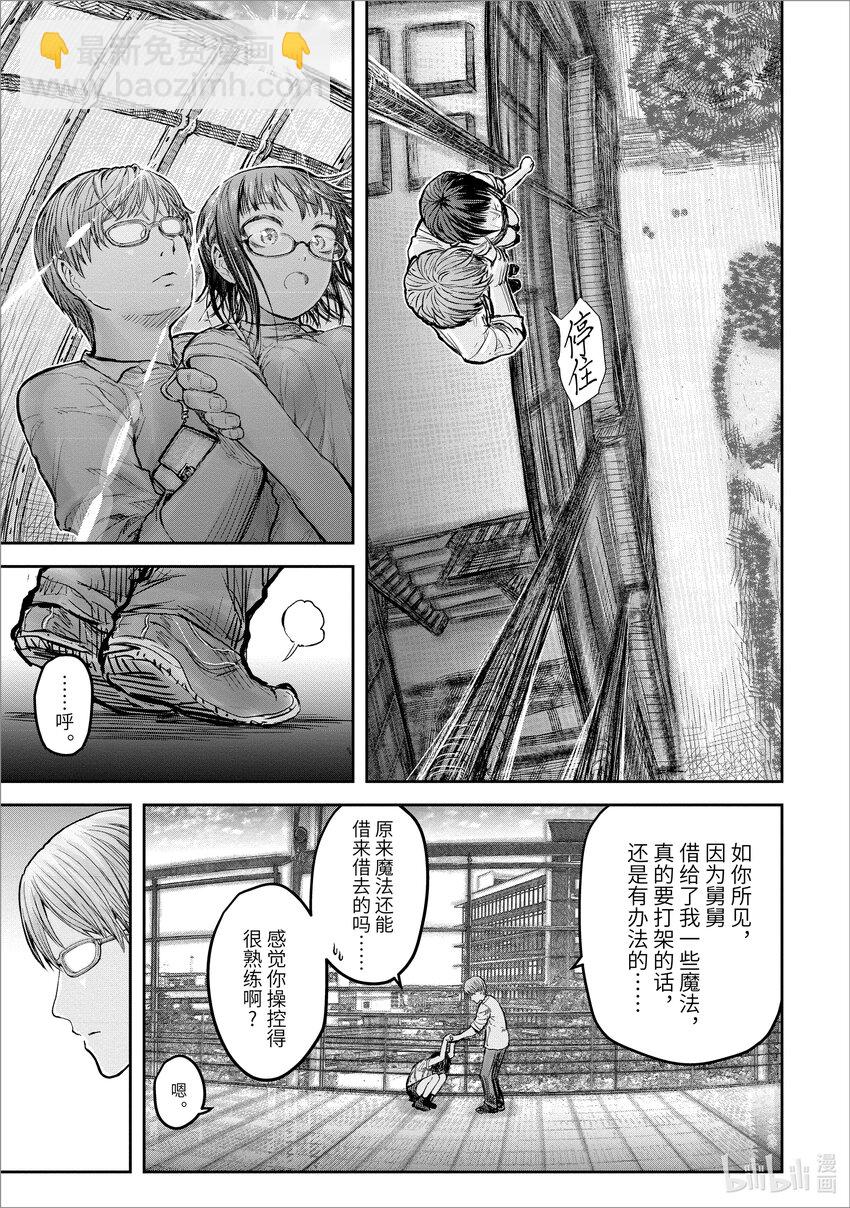 🍜异世界舅舅 18 第18话 第19页