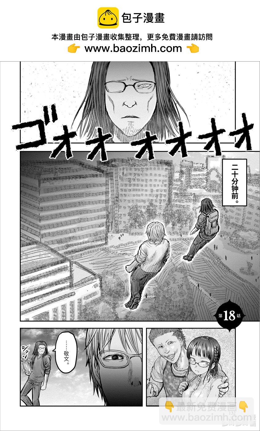 🍜异世界舅舅 18 第18话 第2页