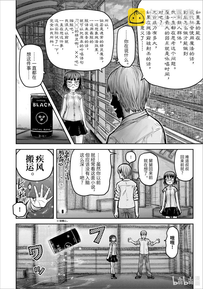 🍜异世界舅舅 18 第18话 第20页