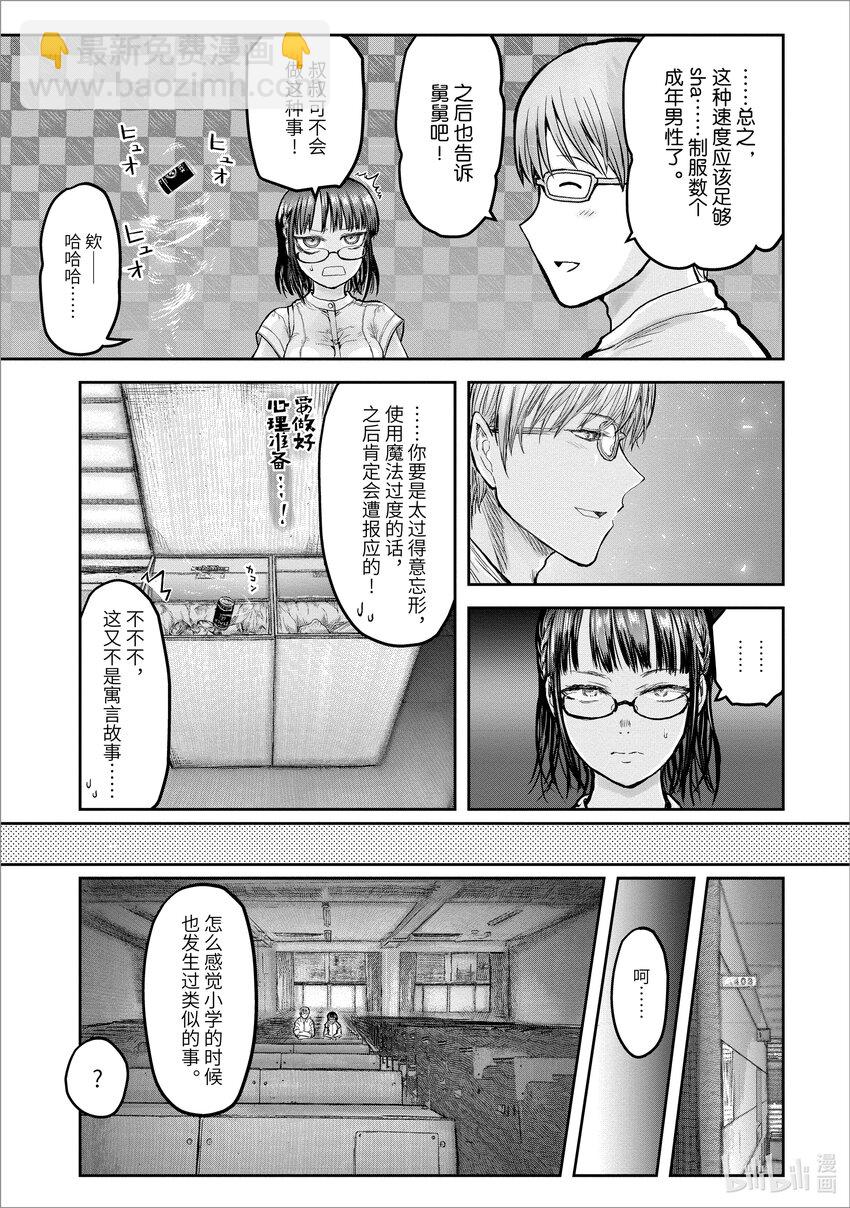 🍜异世界舅舅 18 第18话 第21页