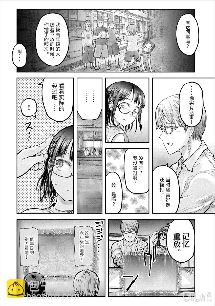 🍜异世界舅舅 18 第18话 第22页
