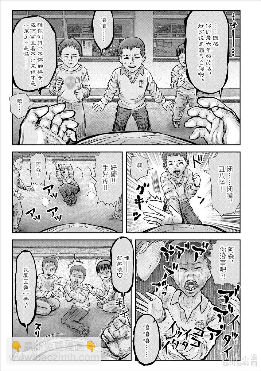 🍜异世界舅舅 18 第18话 第23页