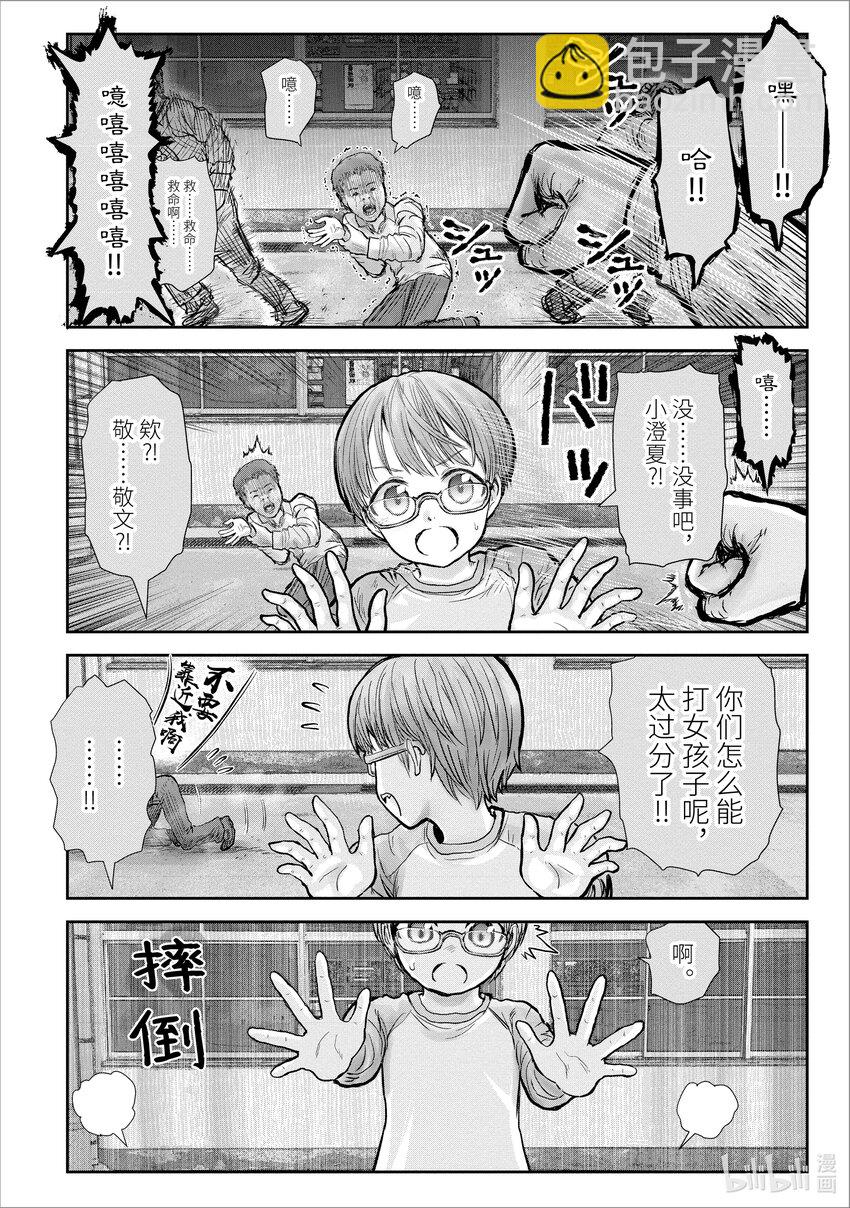 🍜异世界舅舅 18 第18话 第24页