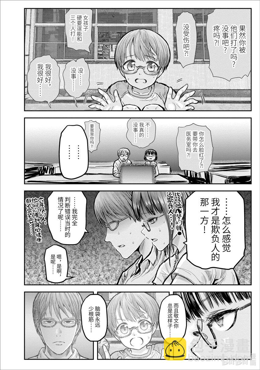 🍜异世界舅舅 18 第18话 第25页