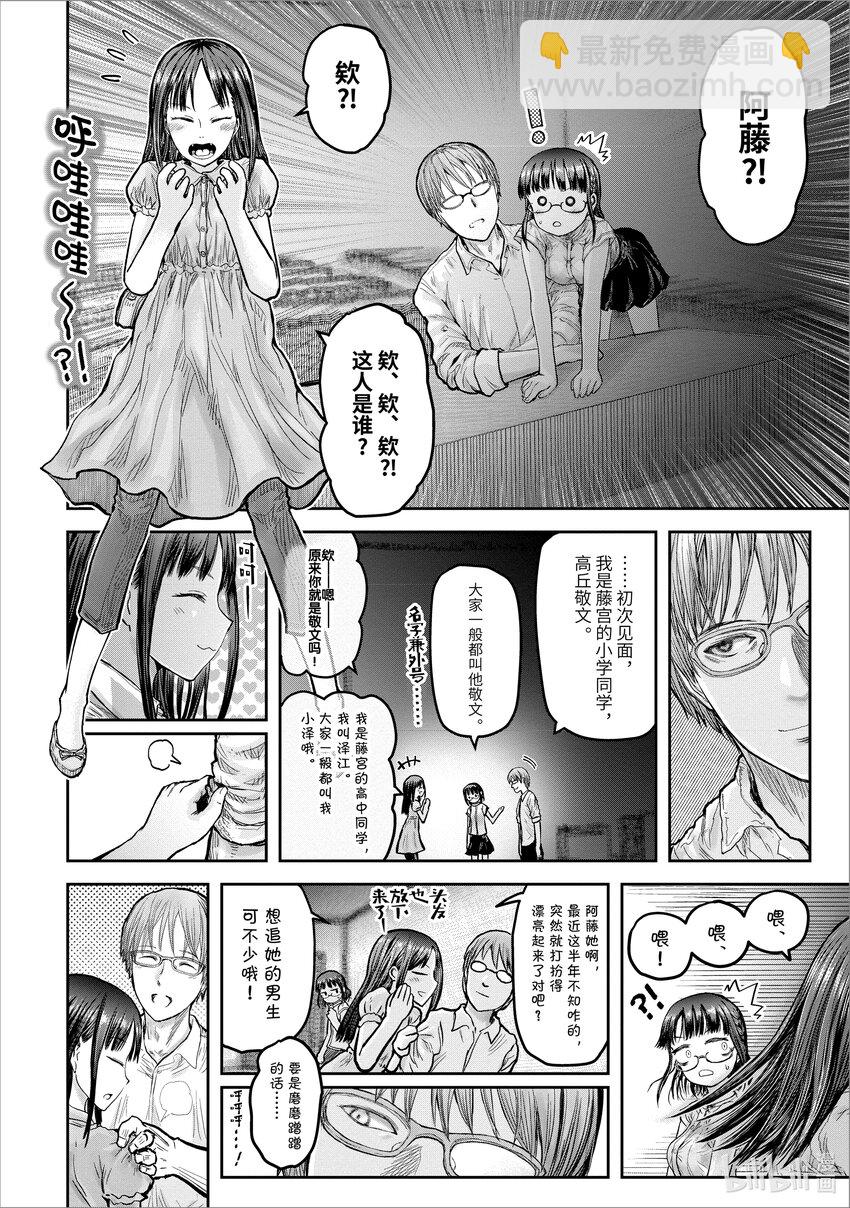 🍜异世界舅舅 18 第18话 第28页