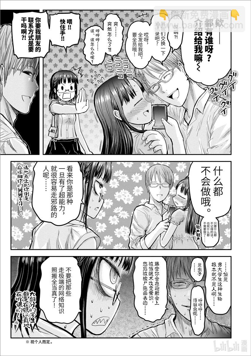 🍜异世界舅舅 18 第18话 第29页